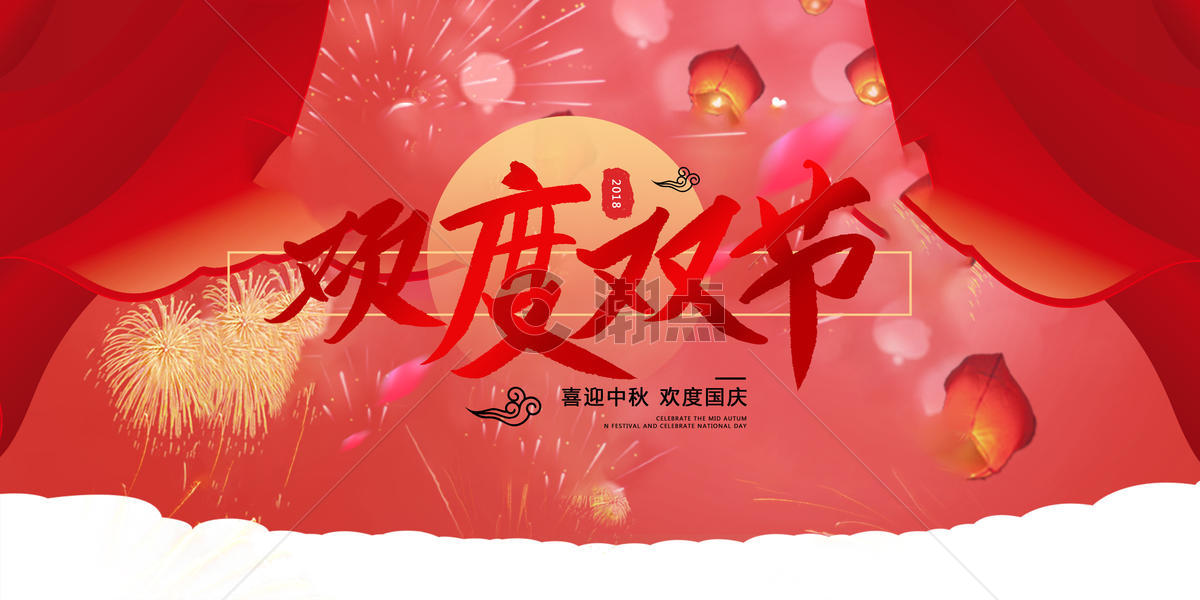 中秋节国庆节图片素材免费下载
