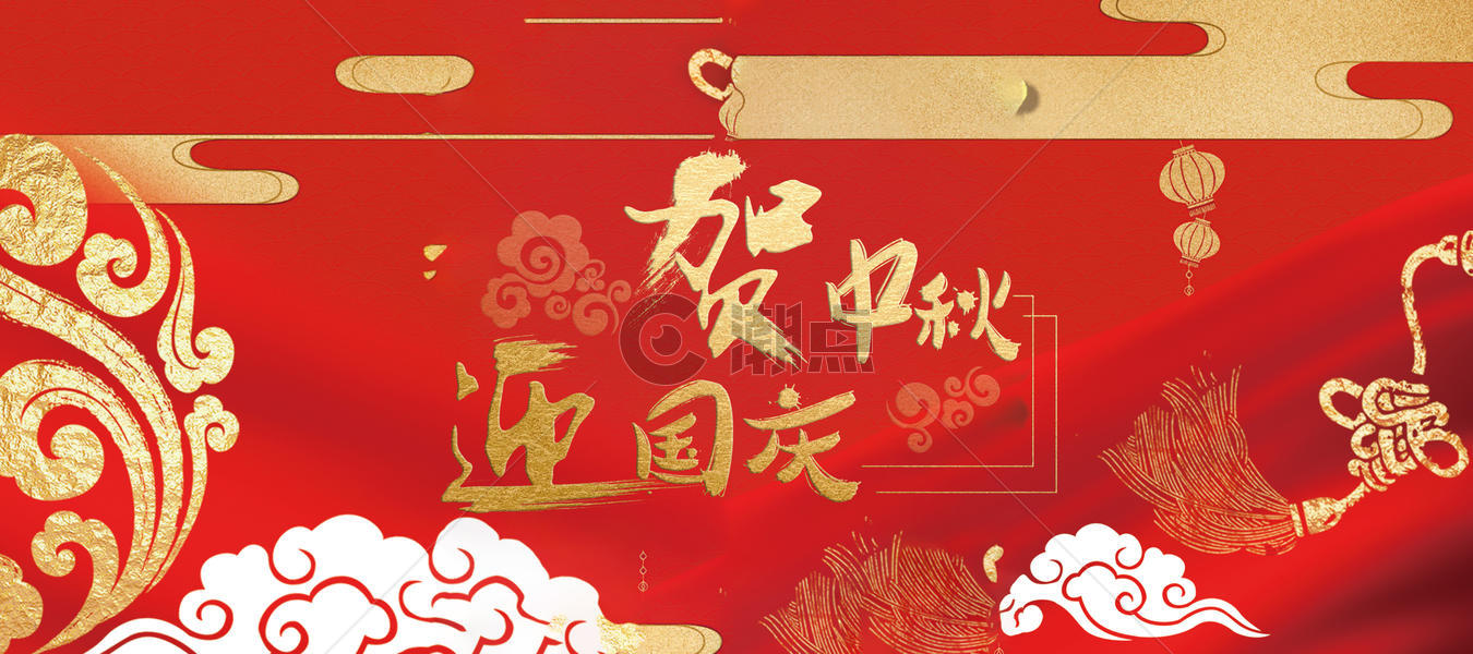 中秋节国庆节图片素材免费下载