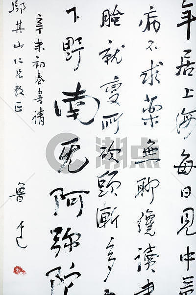 中国传统文化书法图片素材免费下载