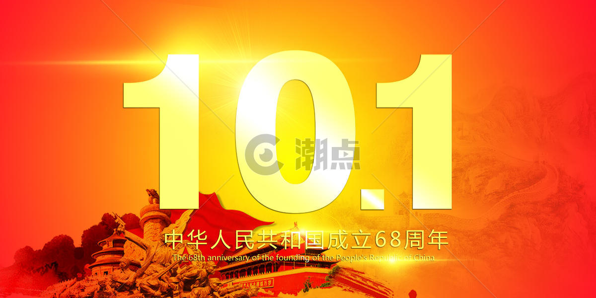 高档黄金字体101国庆节图片素材免费下载