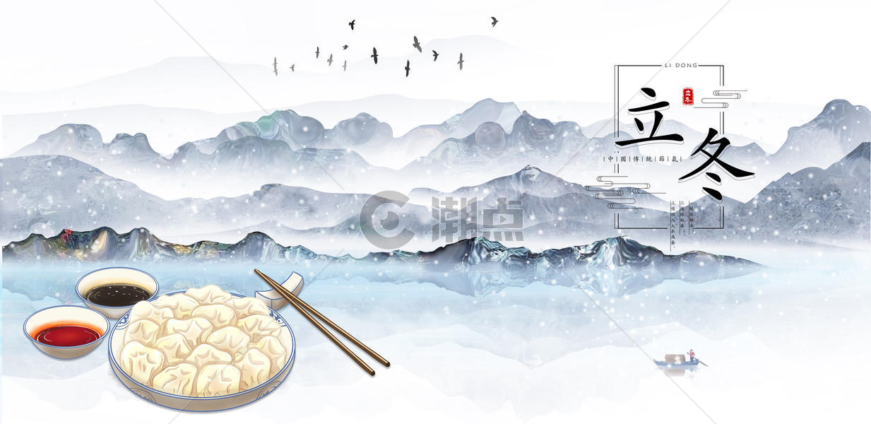 立冬吃饺子图片素材免费下载