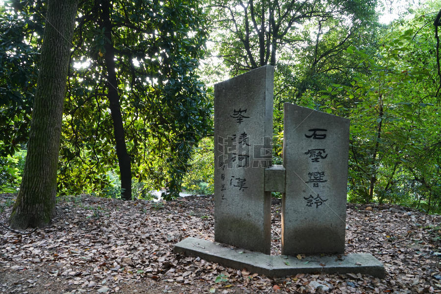 株洲石峰公园石碑图片素材免费下载