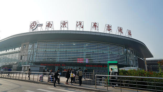 南京汽车客运站图片素材免费下载