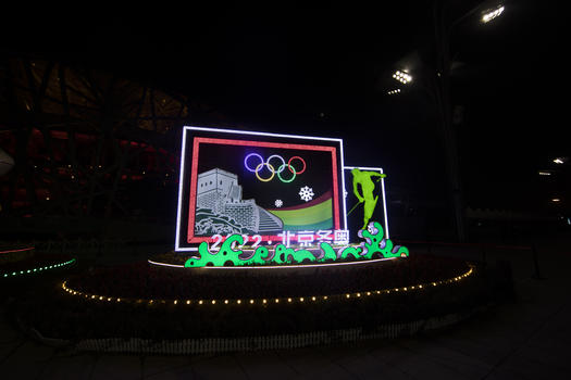 北京冬奥会的灯图片素材免费下载