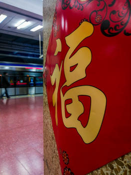 北京地铁里的春节气氛图片素材免费下载