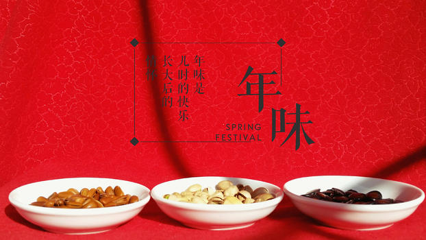 春节年货图片素材免费下载