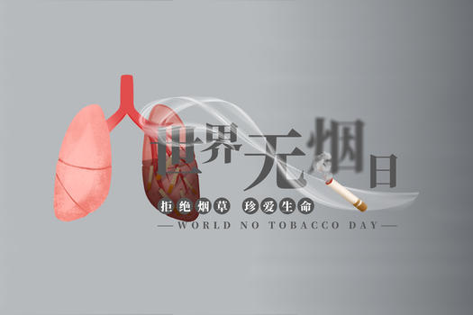 禁止吸烟无烟日图片素材免费下载