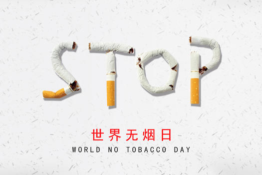 世界无烟日图片素材免费下载