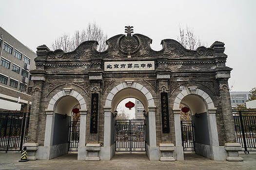 北京市第二中学图片素材免费下载