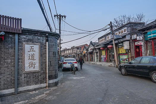 北京八大胡同五道街图片素材免费下载