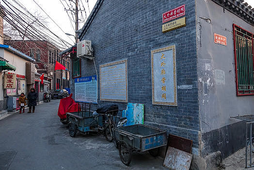 北京八大胡同大外廊营胡同图片素材免费下载