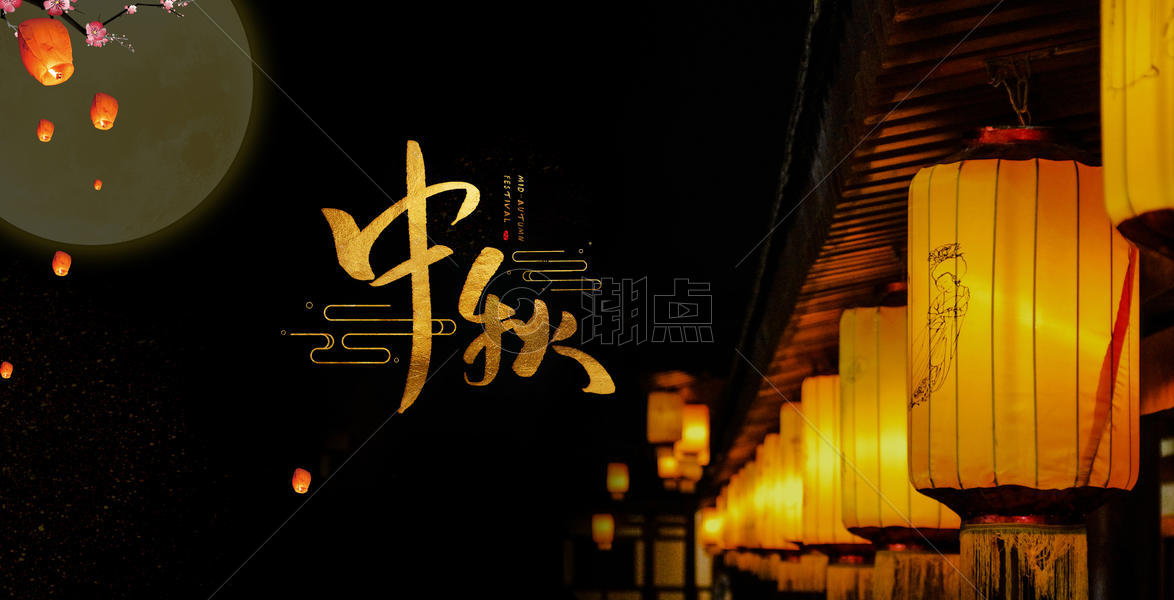 中秋节夜晚街道图片素材免费下载