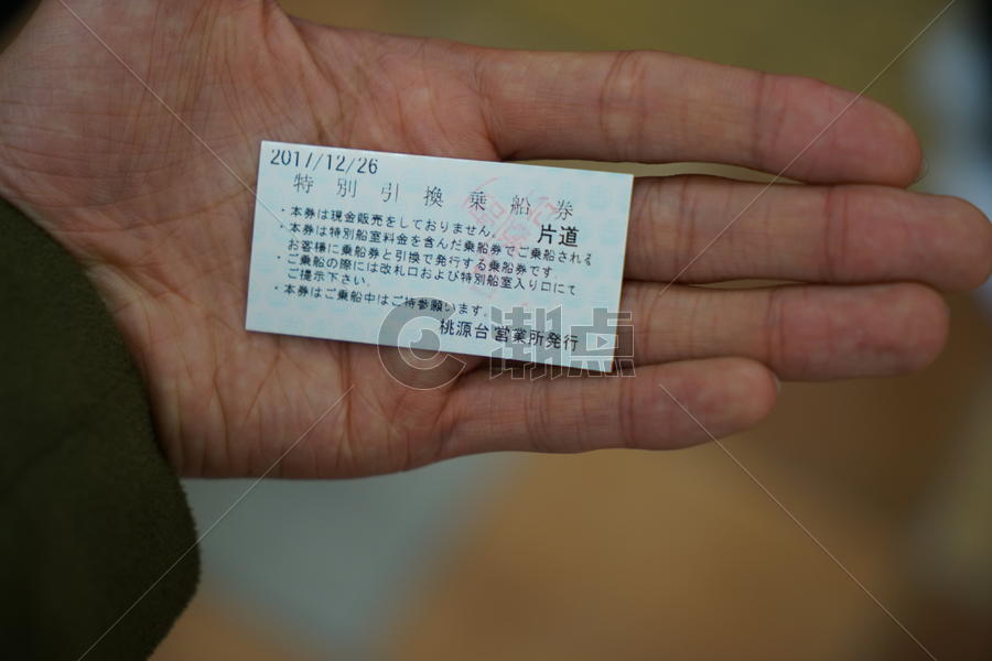 日本芦之湖船票图片素材免费下载