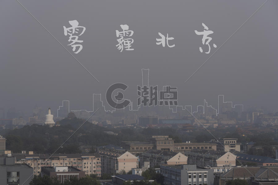 雾霾北京图片素材免费下载