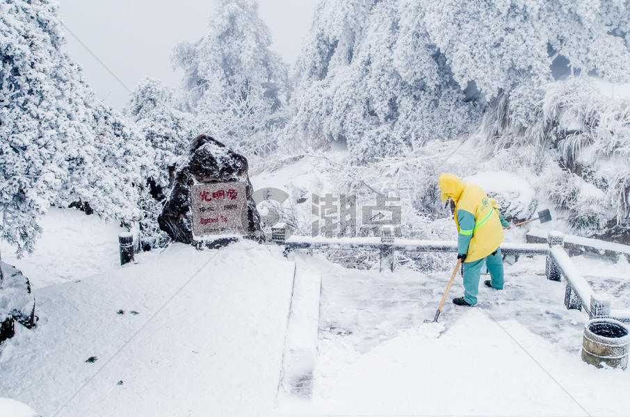 黄山雾凇光明顶扫雪雪景图片素材免费下载