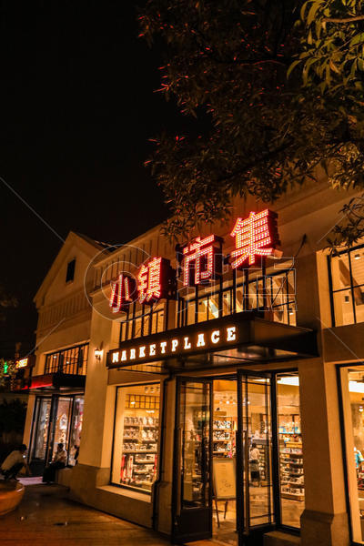 上海小镇里的商店图片素材免费下载