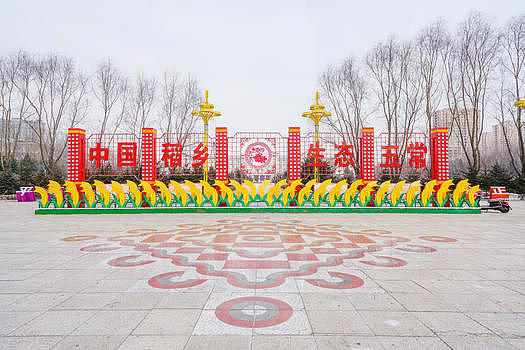 中国稻香生态五常公园图片素材免费下载