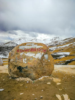 西藏米拉山山口风光图片素材免费下载