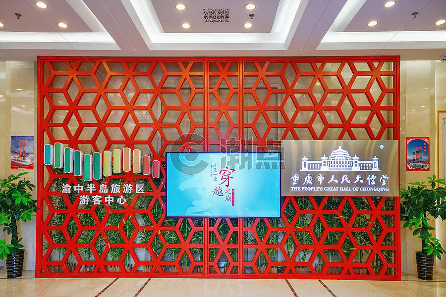 重庆市人民大礼堂图片素材免费下载