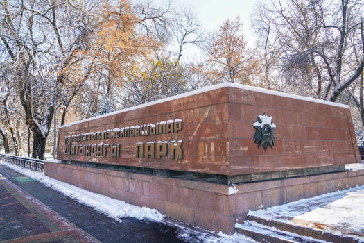 潘菲洛夫28勇士纪念公园图片素材免费下载