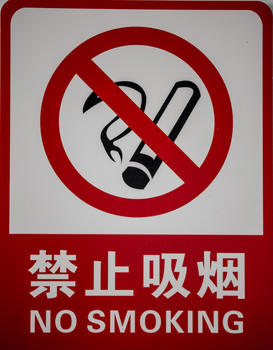 禁止吸烟标识图片素材免费下载