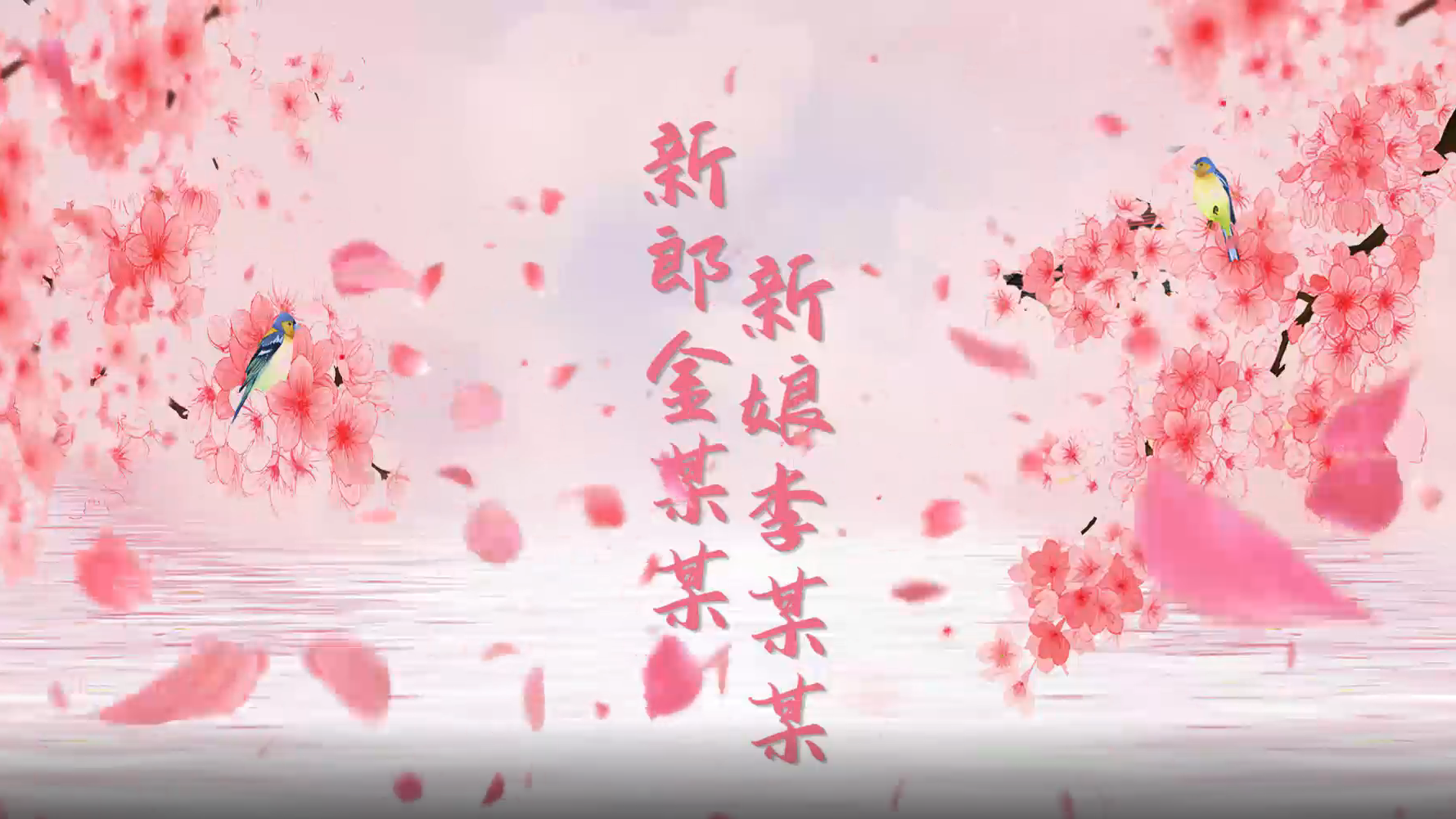 中国风浪漫新中式婚礼开场片头pr模板视频的预览图