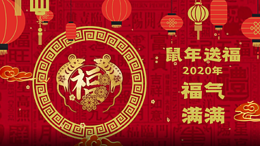中国风喜庆新年鼠年祝福文字片头ae模板视频的预览图