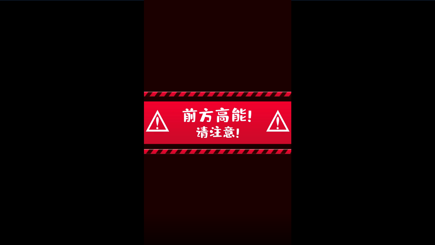 竖屏免抠可替换文字红色警报紧急游戏素材视频的预览图