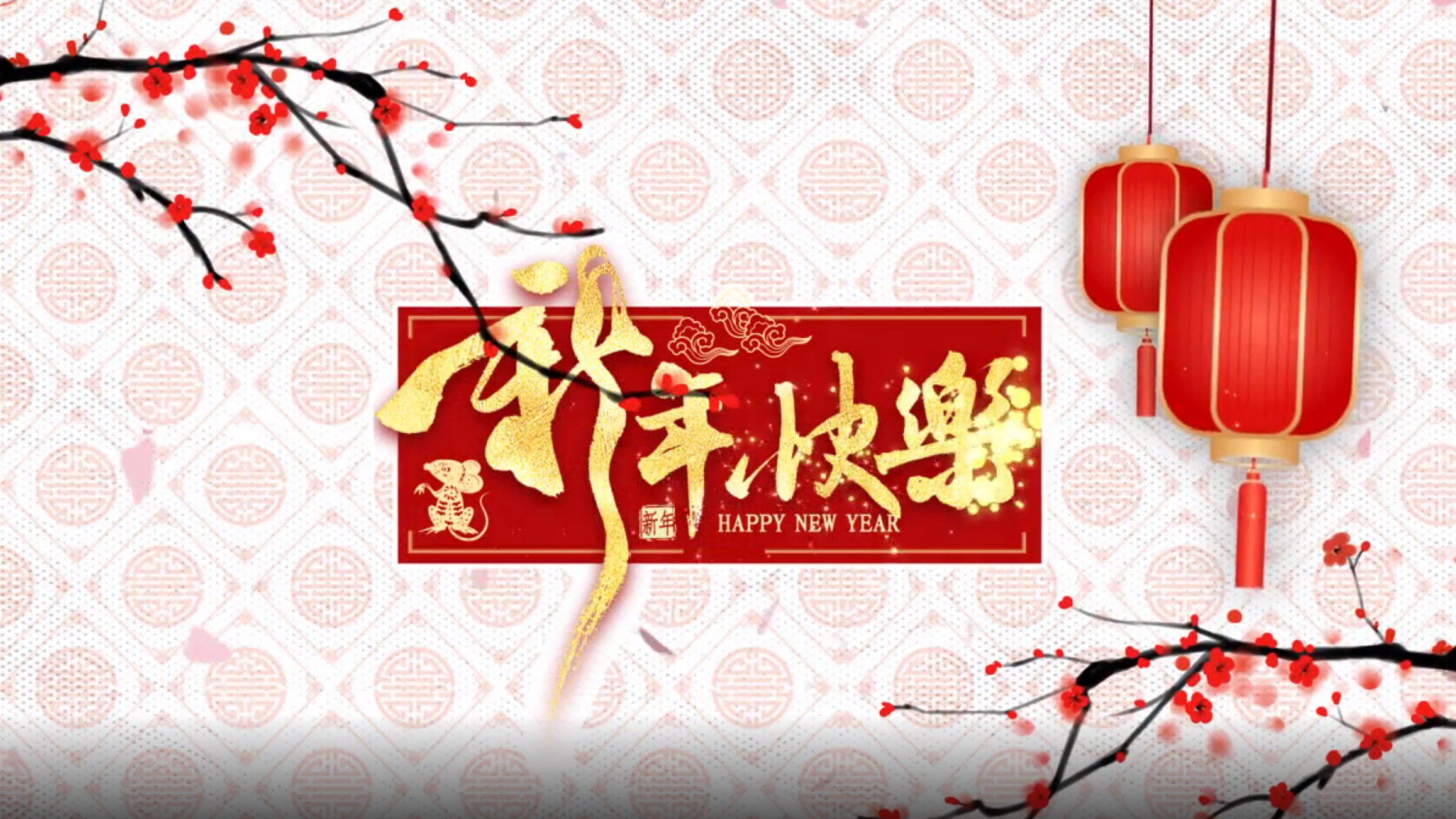 原创鼠年新年春节祝福图文展示ae模板视频的预览图