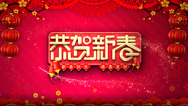 喜庆鼠年新春祝福效果展示片头ae模板视频的预览图