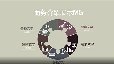 商务可视化MG数据介绍展示宣传视频的预览图