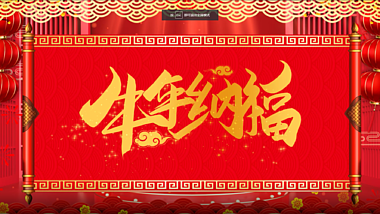 原创喜庆春节牛年拜年pr模板牛年纳福视频的预览图