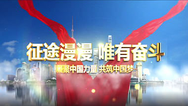 大气云层金字中国梦党政党建宣传片头视频ae模板视频的预览图