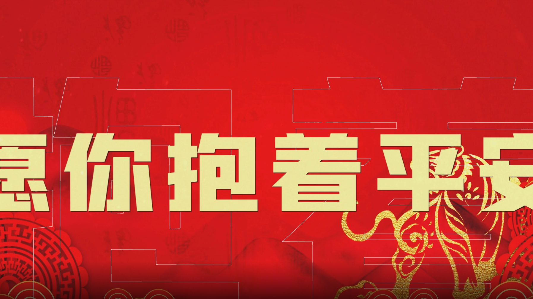 新年2022虎年喜庆文字祝福快闪ae模板视频的预览图