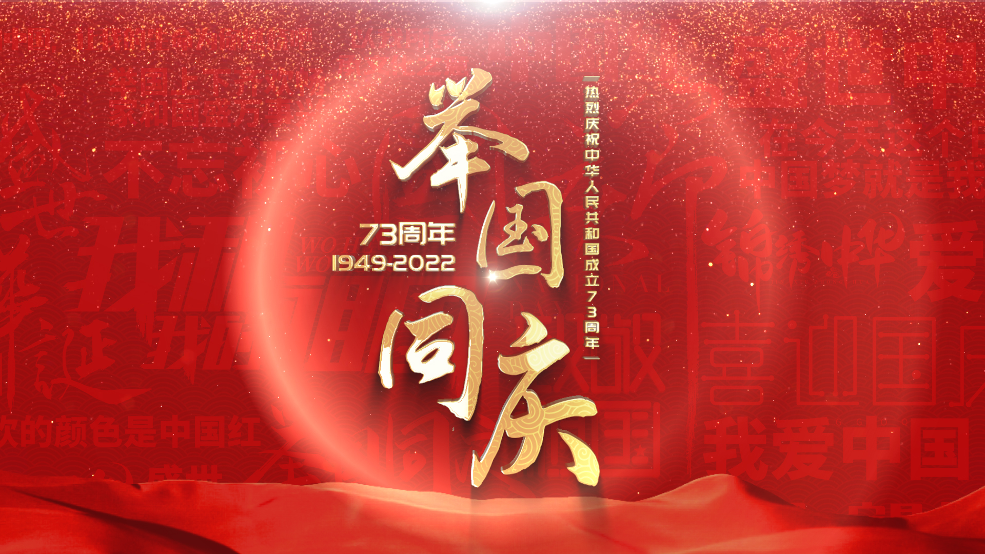 国庆节红色背景金字片头视频的预览图