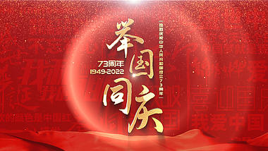 国庆节红色背景金字片头视频的预览图