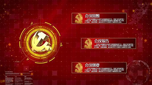 红色党政科技信息文字展示AE【原创】视频的预览图