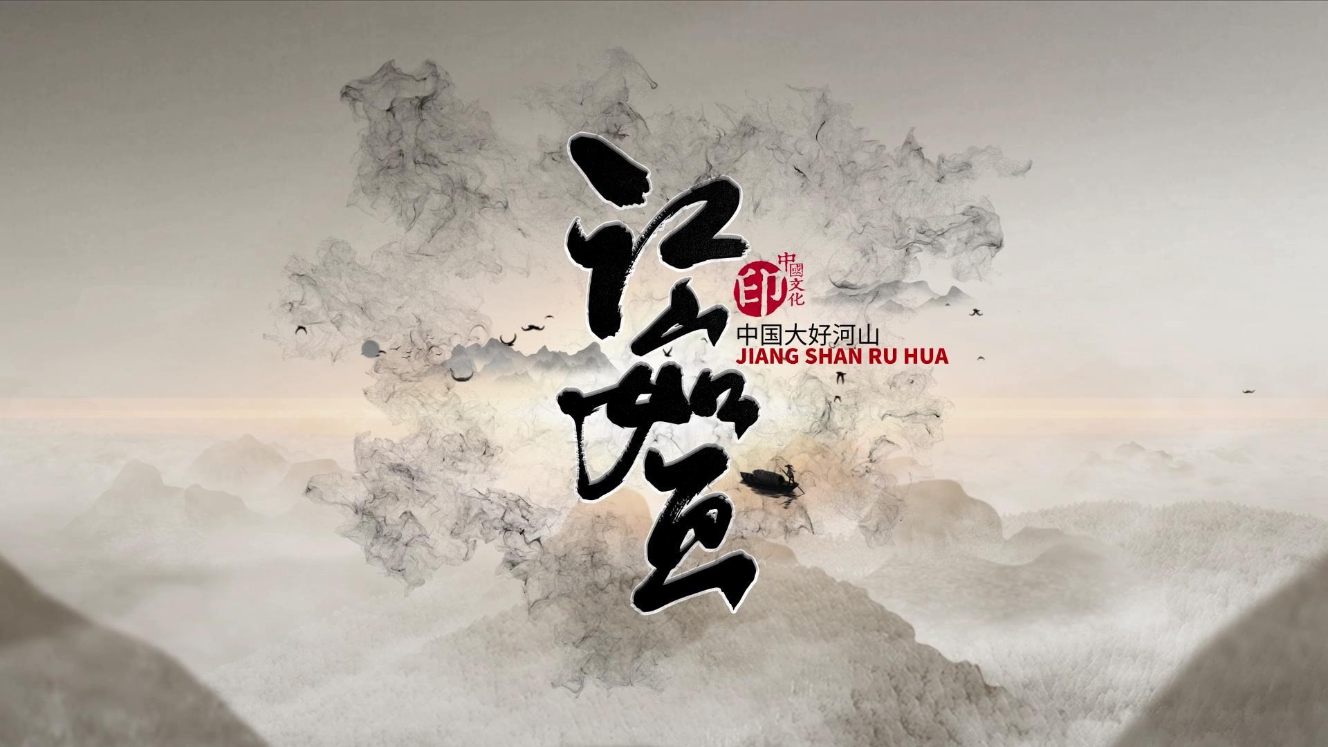中国风江山如画传统文化水墨AE模板视频的预览图
