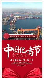 简洁大气中国记者节海报宣传AE模板视频的预览图