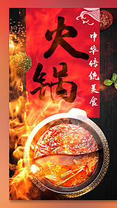 重庆火锅饮食视频海报视频的预览图