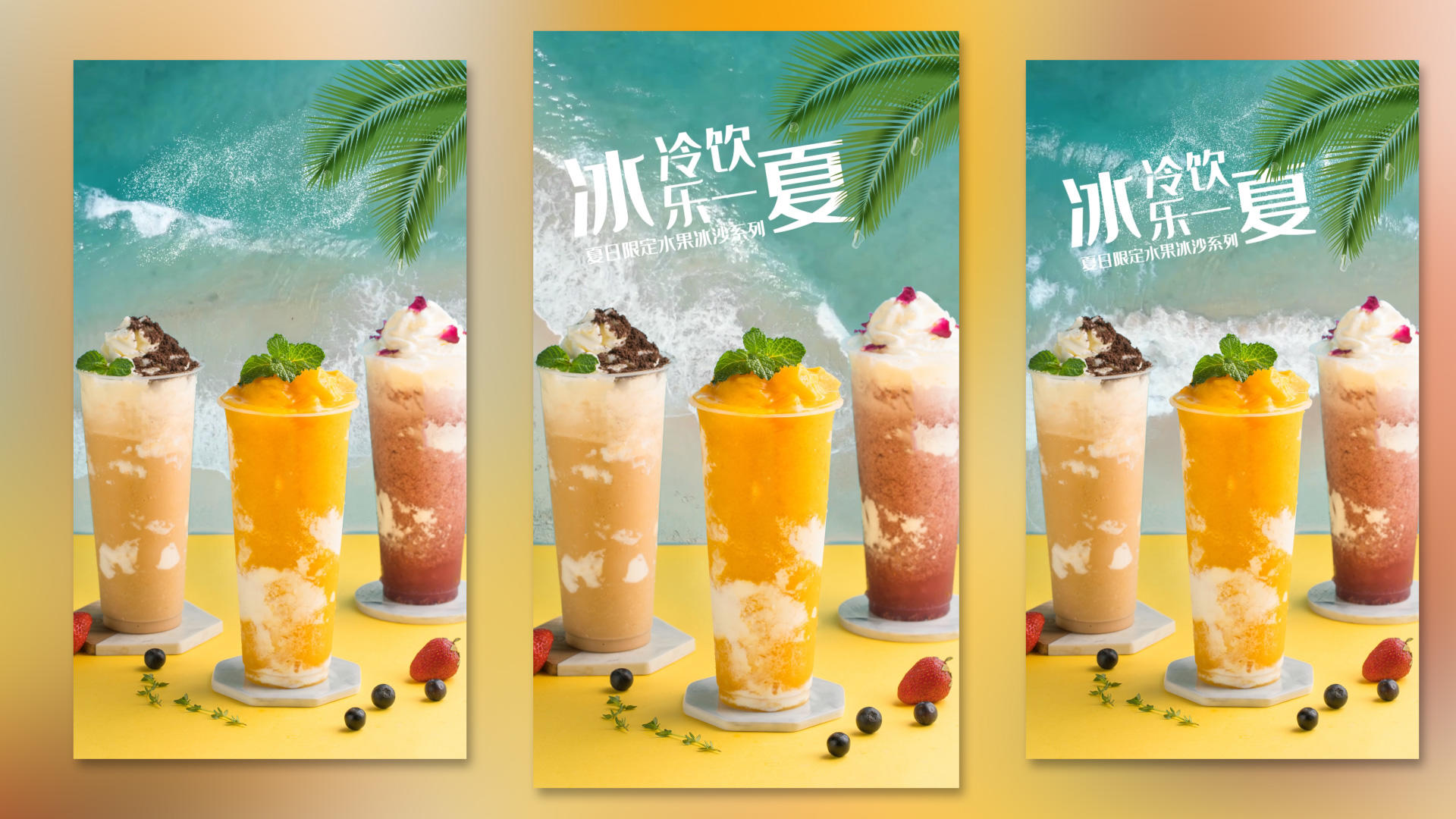 夏日冰爽饮品视频海报视频的预览图