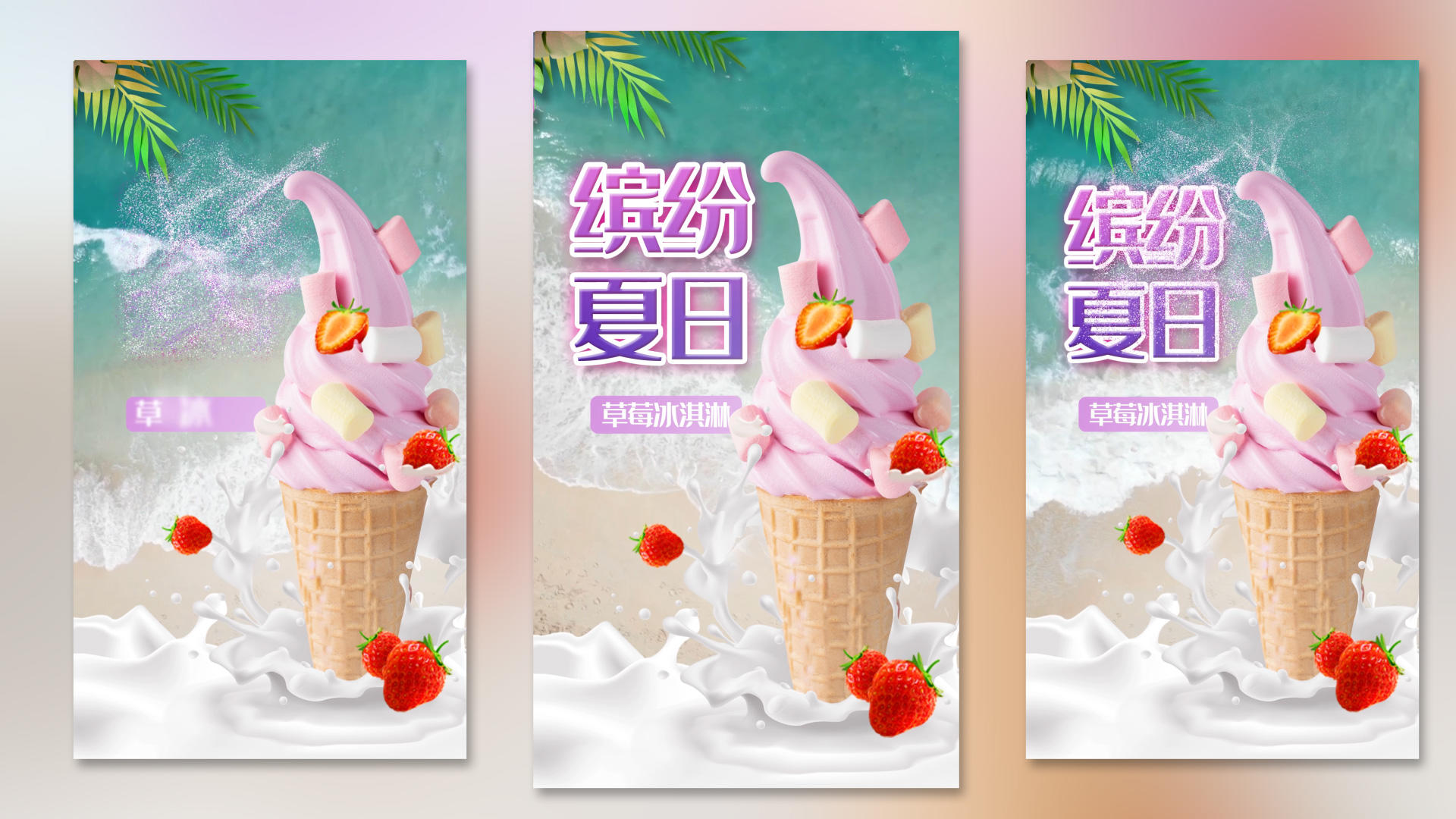 缤纷夏日冰淇淋促销宣传视频海报视频的预览图