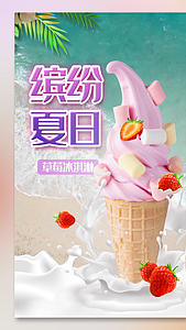 缤纷夏日冰淇淋促销宣传视频海报视频的预览图