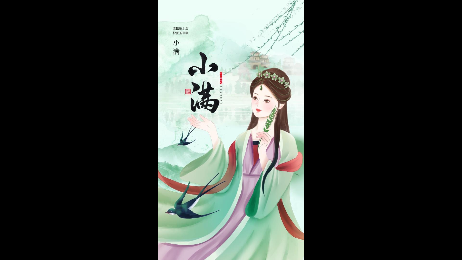 简约中国风小满24节气竖版海报AE模板视频的预览图