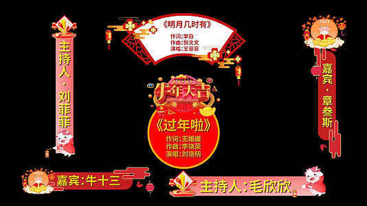 牛年喜庆春节晚会节目字幕条pr模板视频的预览图