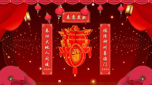 喜庆春节对联合成背景视频视频的预览图