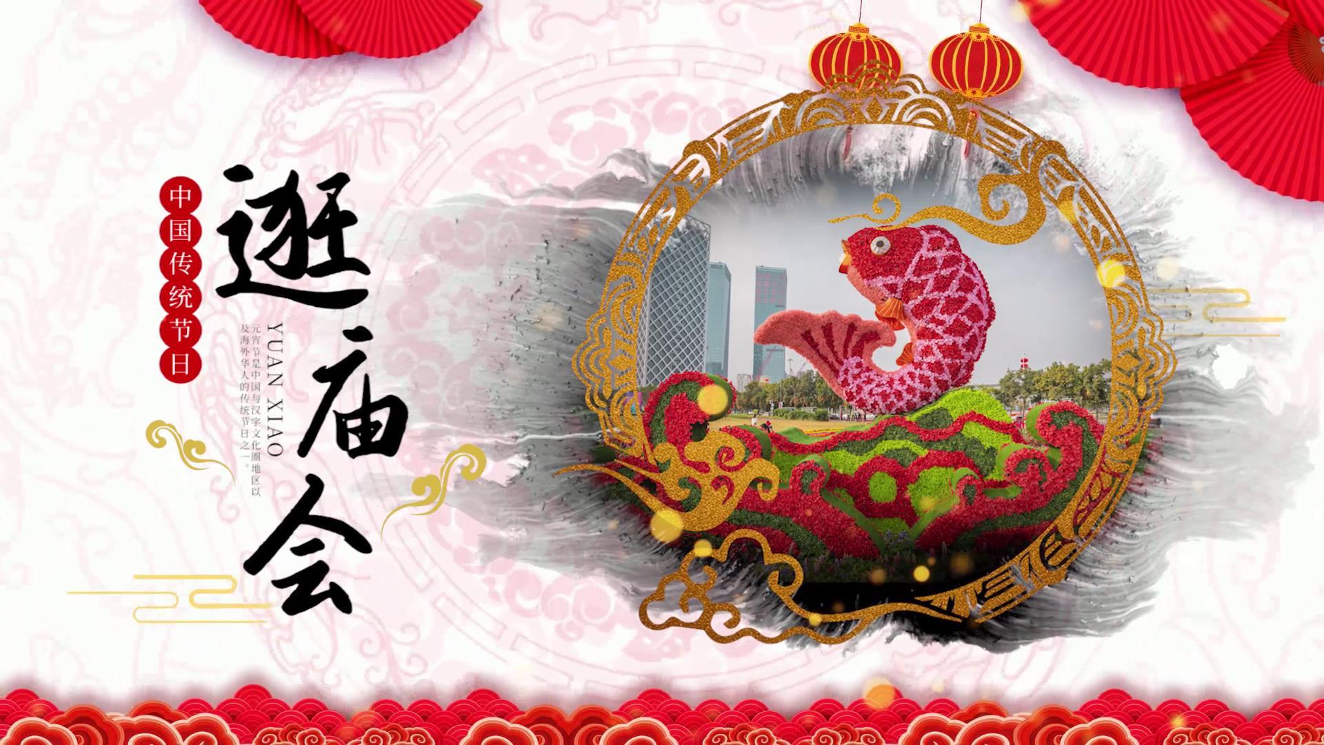 复古水墨元宵传统节日习俗展示视频的预览图