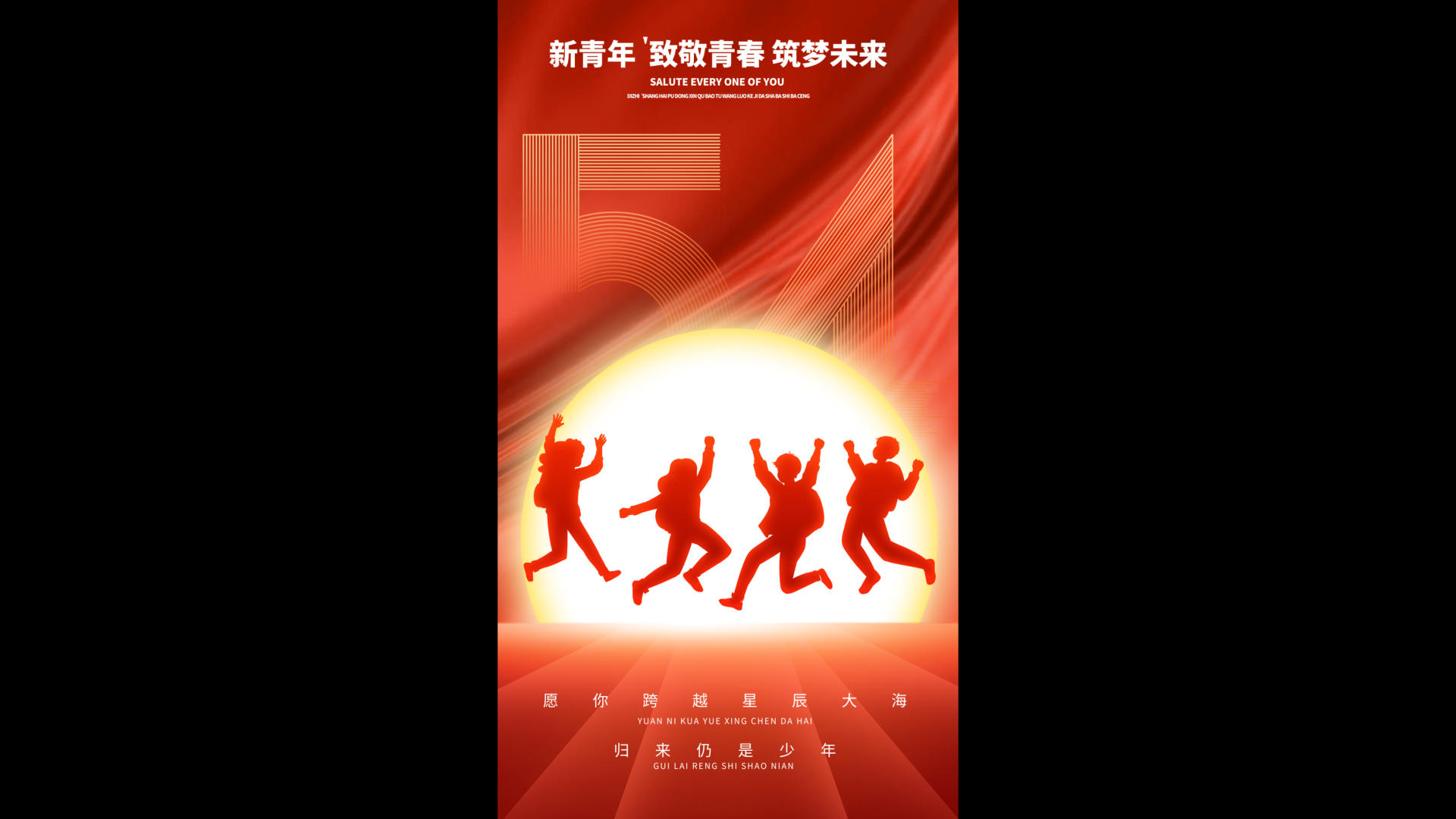 红致青春五四青年节竖版海报视频的预览图