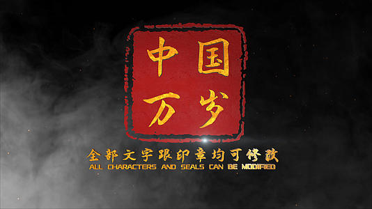 4K中国风印章文字片头ae模板视频的预览图