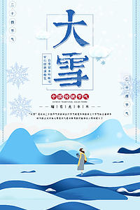 清新女孩24节气之大雪视频海报视频的预览图